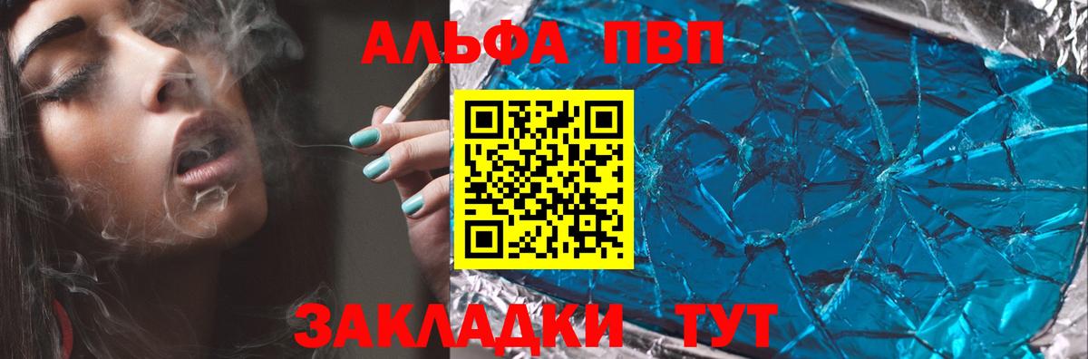 Alpha PVP мука  APVP крисы CK  Вход с VPN  купить наркотики сайты  Ртищево 