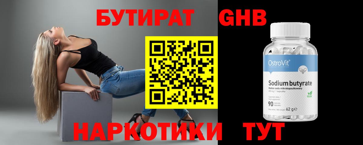Ртищево  Бутират GHB  БУТИРАТ  Вход с VPN 