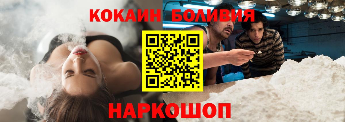 КОКАИН Боливия Ртищево
