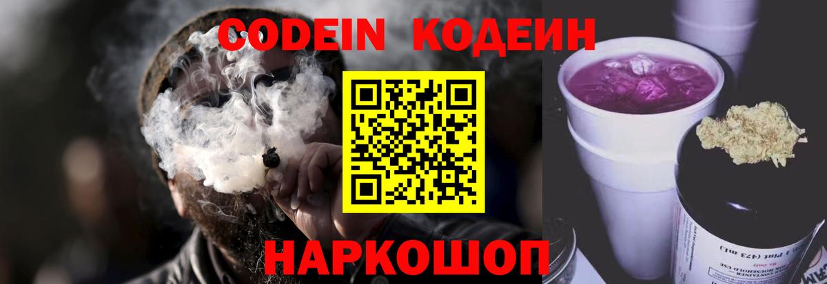 Ртищево  Кодеин напиток Lean (лин)  Вход с VPN 