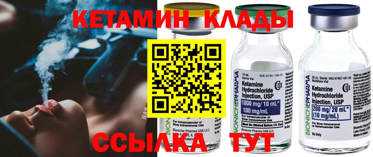 Кетамин ketamine  Вход с VPN  Ртищево 
