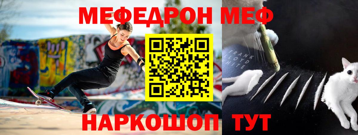 МЕФ мяу мяу  Вход с VPN  МЯУ-МЯУ мука  где можно купить   Ртищево  Мефедрон 