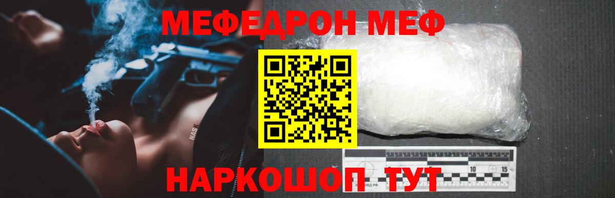 Мефедрон кристаллы Ртищево