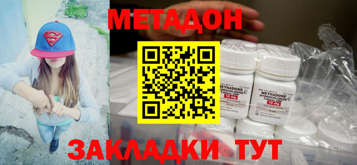 Ртищево  Метадон кристалл  МЕТАДОН methadone  Вход с VPN 