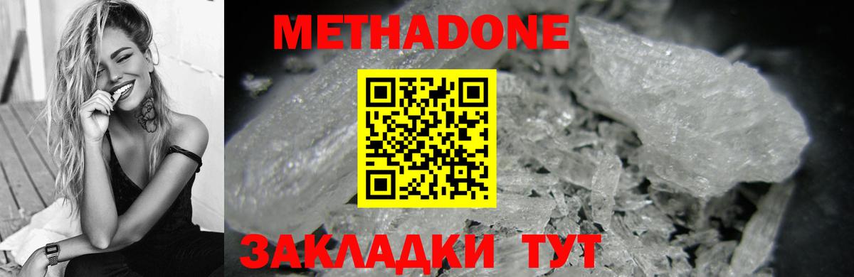 МЕТАДОН кристалл Ртищево