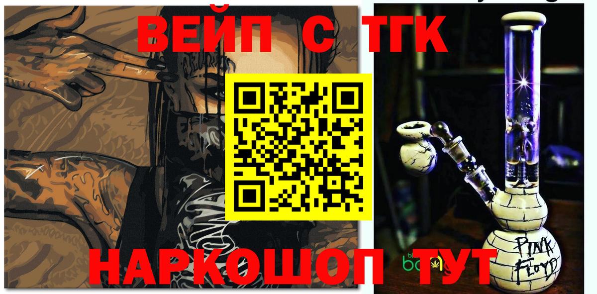 ТГК вейп Ртищево